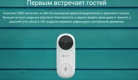 EZVIZ DB2C